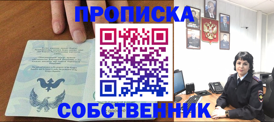 прописка регистрация в Чапаевске